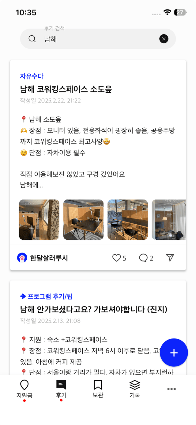 후기 검색이 가능해졌어요!-1