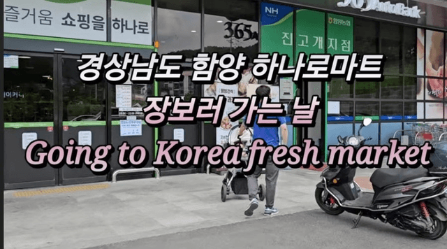 [함양 한달살기] #3  아이 셋 + 할머니 할아버지와 장보기 | 지리산 여행 준비 20240618-0