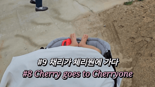 #9 한국 경남 함양 한달 살기 - 채리가 체리원에 가다-0