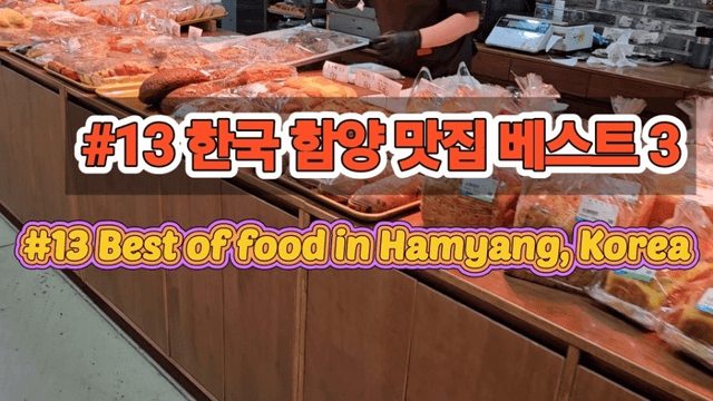 #13 [함양 한달살기] 한국 함양 맛집 베스트3-0