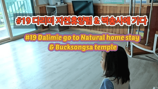 19 [함양 한 달 살기] 다리미 지리산 자연휴양림 & 벽송사에 가다-0