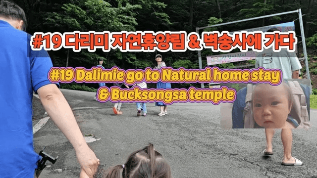 19 [함양 한 달 살기] 다리미 지리산 자연휴양림 & 벽송사에 가다-1