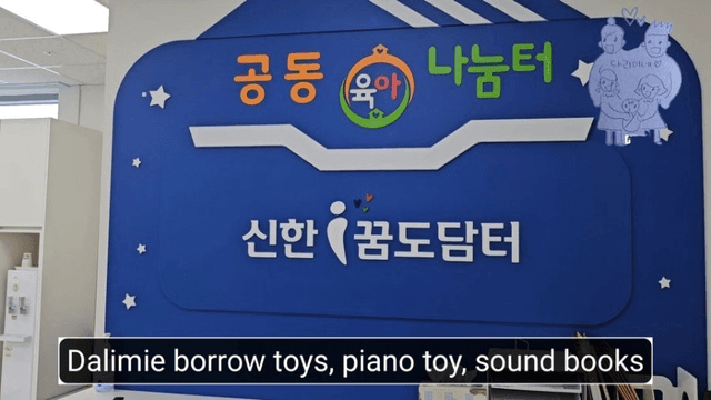#25 [함양 한달살기] 다리미 한들거점센터의 장난감 도서관과 공동육아나눔터 가다-7