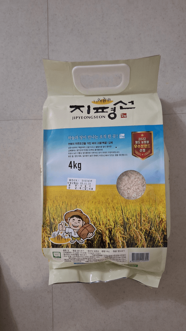 김제쌀4kg받았어요-0