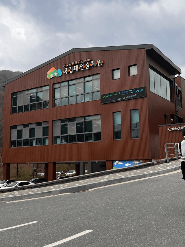 너무 힐링됐던 대전 숲체원 후기-1