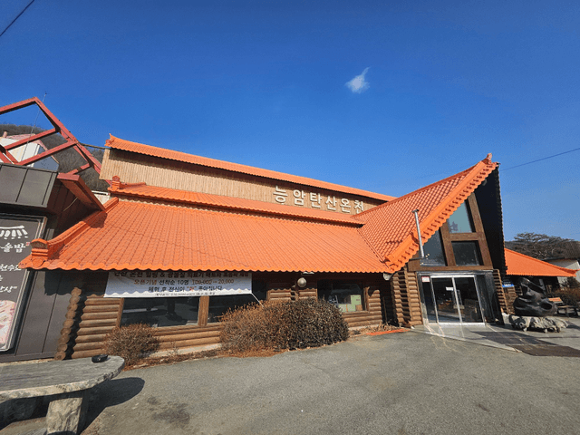 우리나라 중심부 온천마을 충주를 여행하고 왔어요.-2