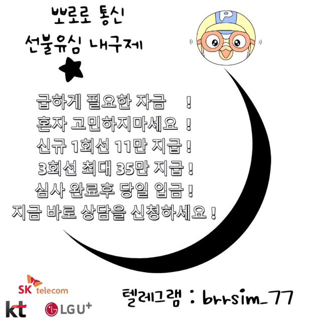 텔레 @brrsim_77 선불유심내구제 1회선 11만 3회선 최대 35만-0
