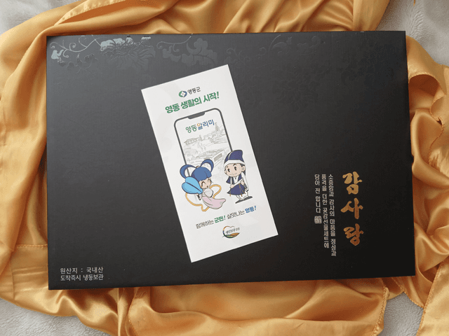 영동 특산품 곶감 받았어요-1