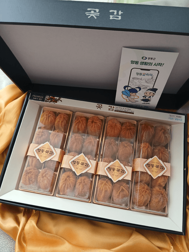 영동 특산품 곶감 받았어요-2