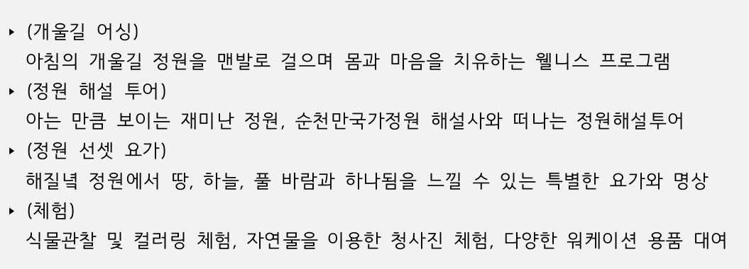 일주일 순천 여행 - 순천일기 (남도 한달살기)