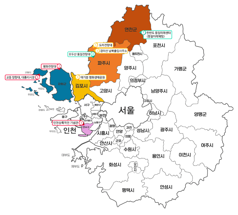 2025 통일교육 현장견학 모집 (선착순)