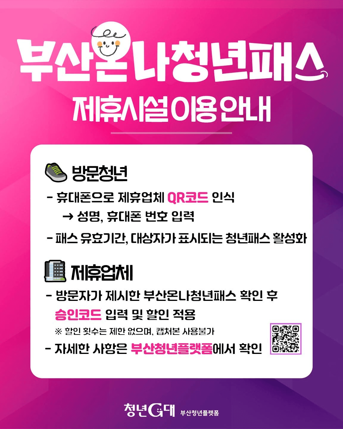 부산 여행 쉽게 할인받는 방법 - 부산온나 청년패스 (선착순)