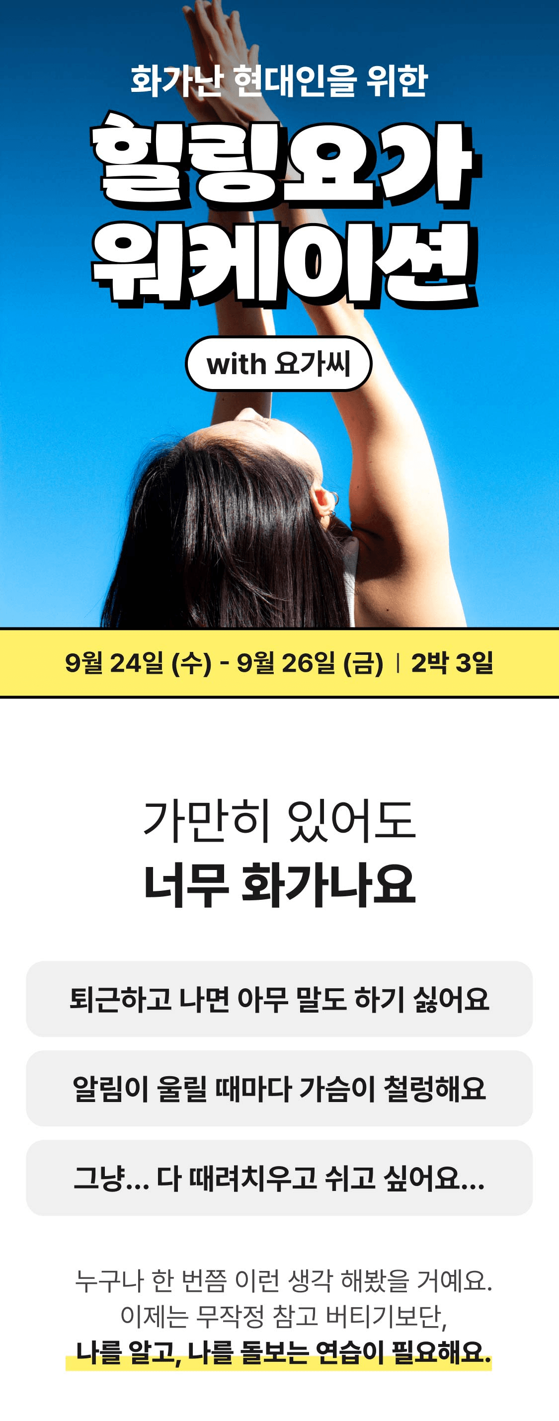 [유료] 안동 힐링요가 워케이션 : 화가난 현대인들을 위해 w 요가씨