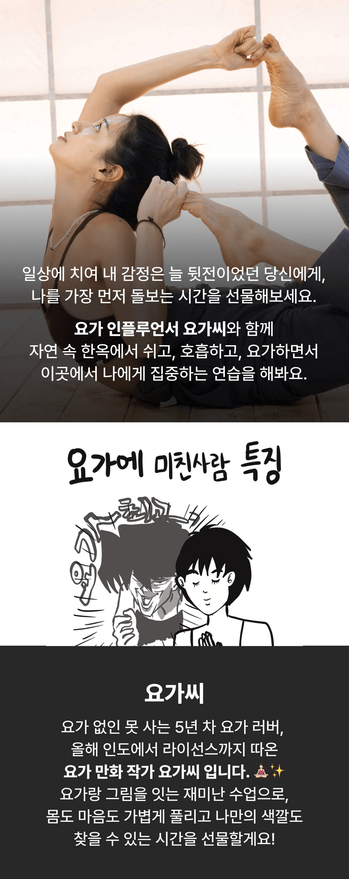 [유료] 안동 힐링요가 워케이션 : 화가난 현대인들을 위해 w 요가씨