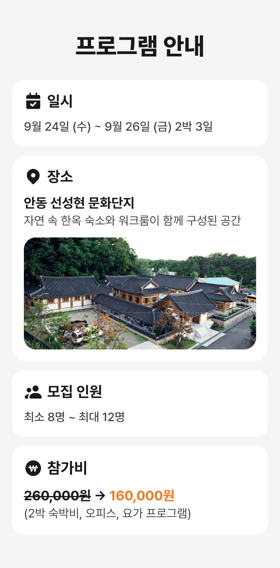 [유료] 안동 힐링요가 워케이션 : 화가난 현대인들을 위해 w 요가씨