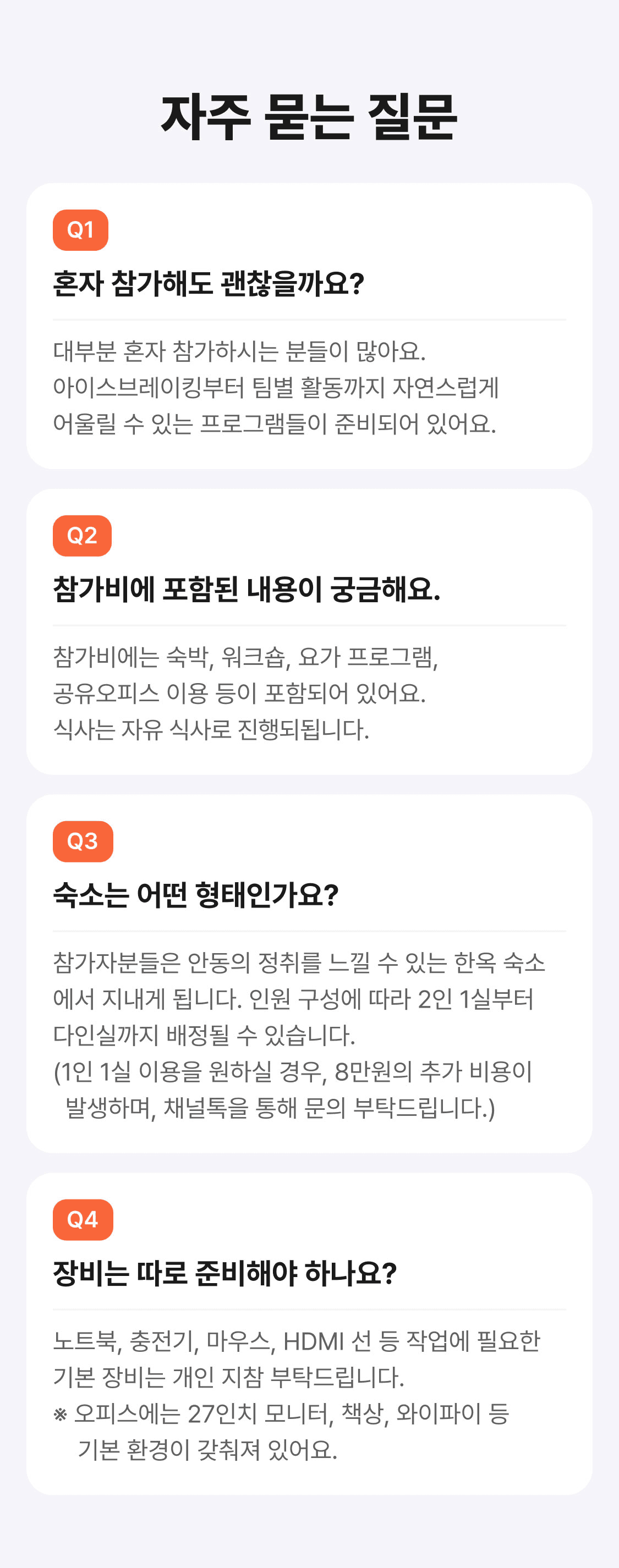 [유료] 안동 힐링요가 워케이션 : 화가난 현대인들을 위해 w 요가씨
