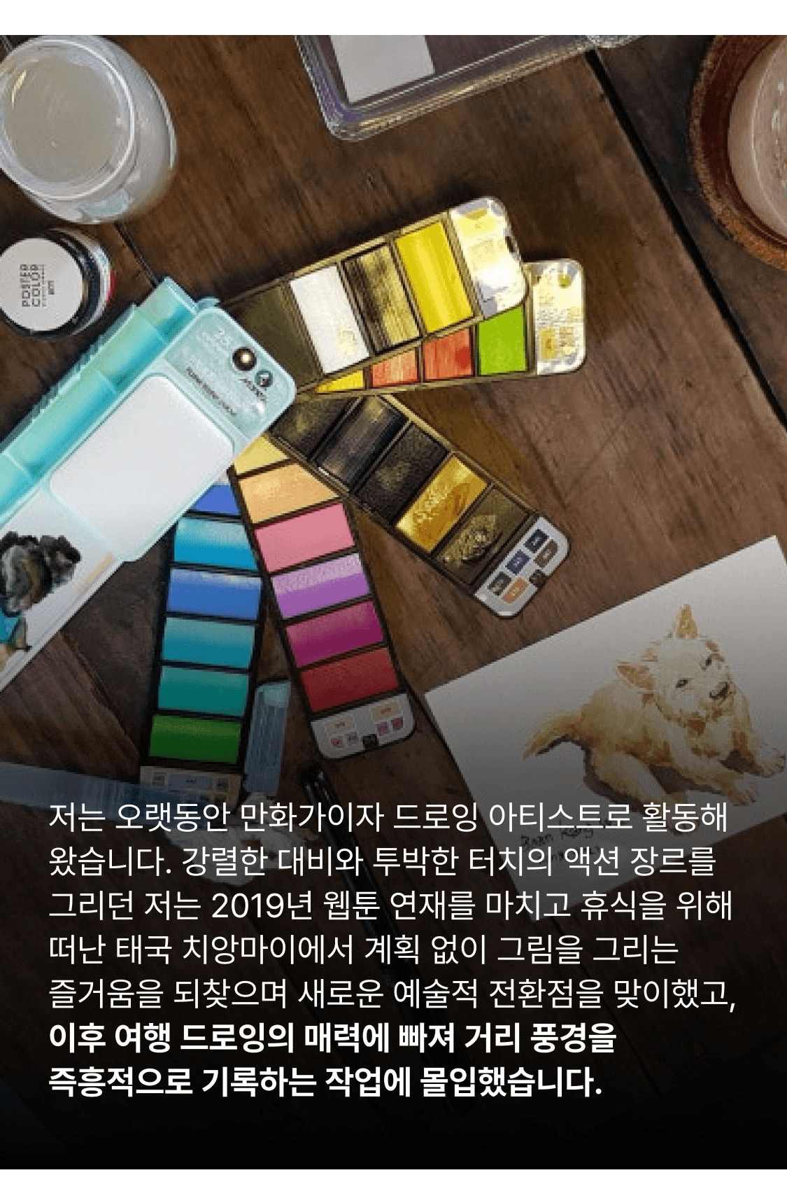 [유료] 일하고, 그리고, 쉬면서 즐기는 '어반스케치 워케이션'