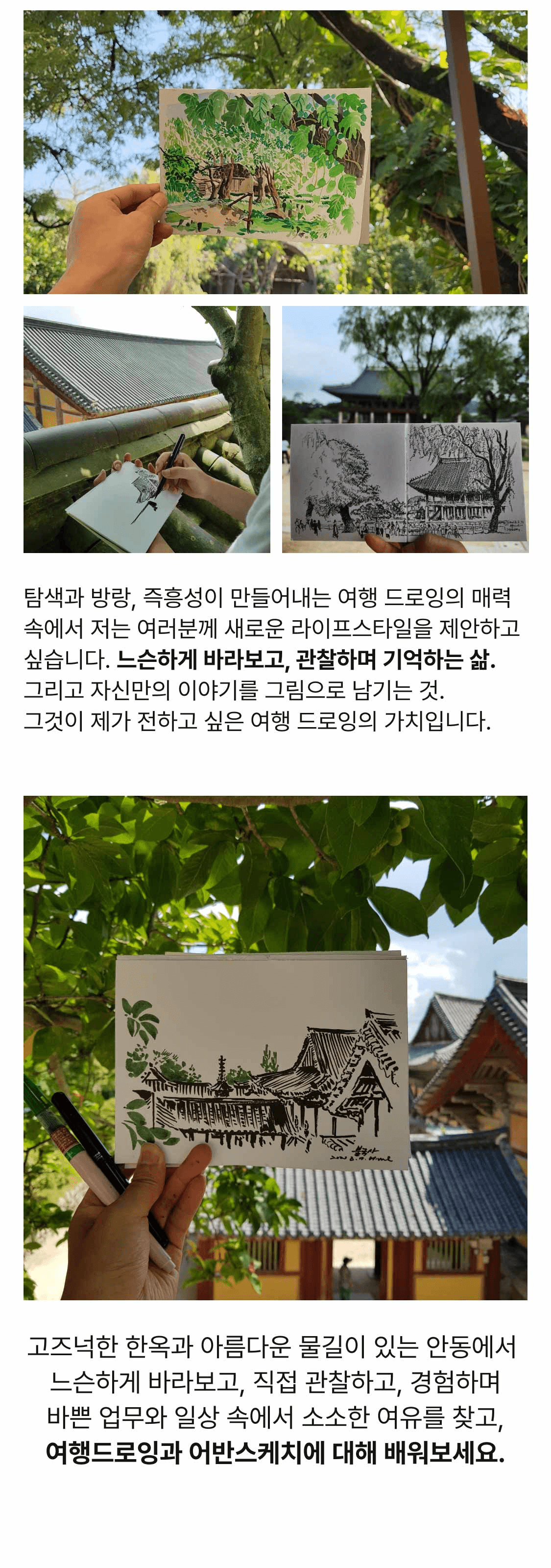 [유료] 일하고, 그리고, 쉬면서 즐기는 '어반스케치 워케이션'