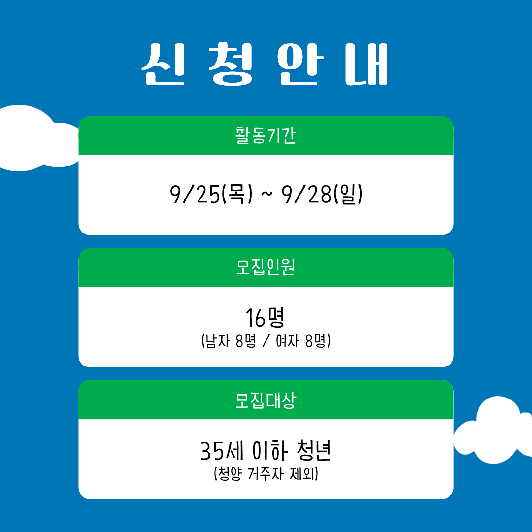 청양 비보투어 '비로소, 보이는 것들' 3박4일 힐링 트레킹 투어 (선착순)