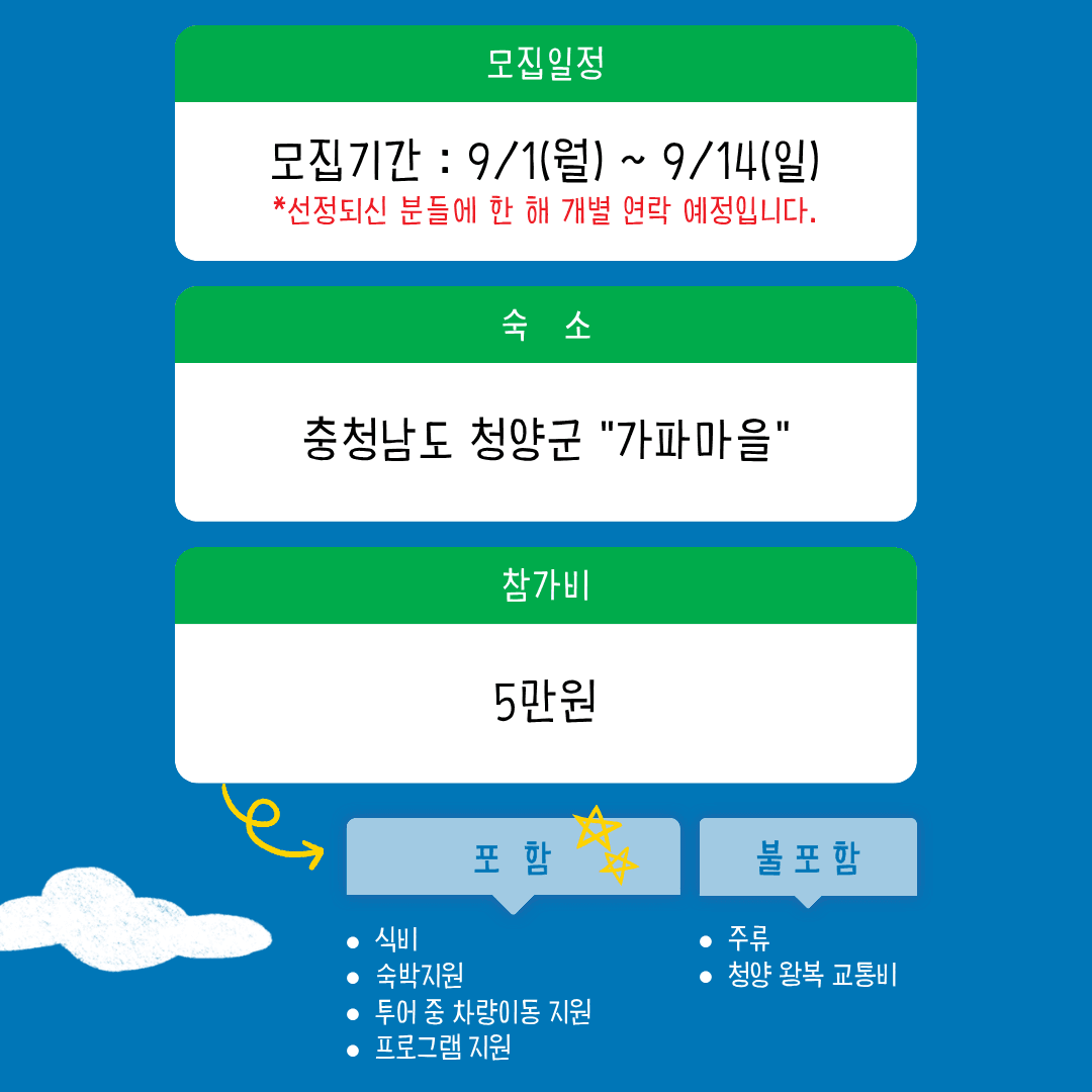 청양 비보투어 '비로소, 보이는 것들' 3박4일 힐링 트레킹 투어 (선착순)