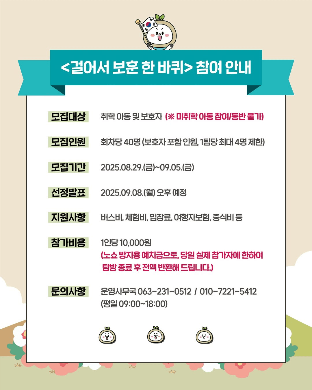 2025 전주 보훈사적지 탐방 여행 <걸어서 보훈 한 바퀴>