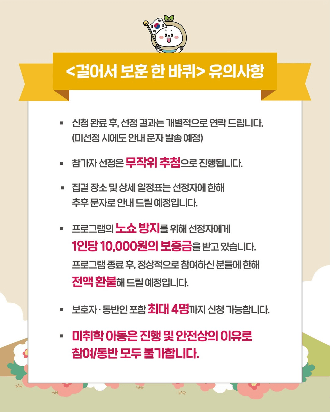 2025 전주 보훈사적지 탐방 여행 <걸어서 보훈 한 바퀴>