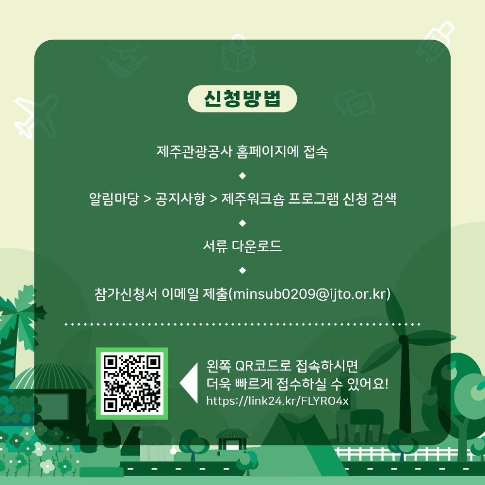 2025 제주 워크숍 참여 (기업, 단체, 모임 등)