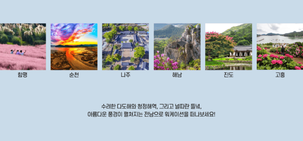 전남 여행 2025 블루 워케이션 30만원 숙박 비용 지원  