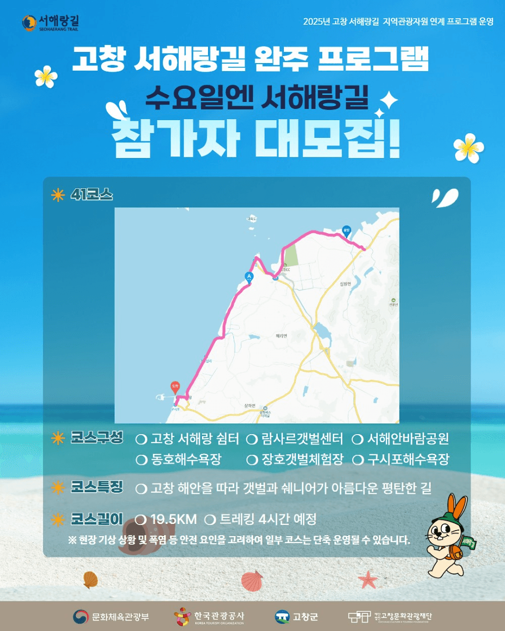 2025 고창 서해랑길 완주 프로그램 - 수요일엔 서해랑길 (선착순)