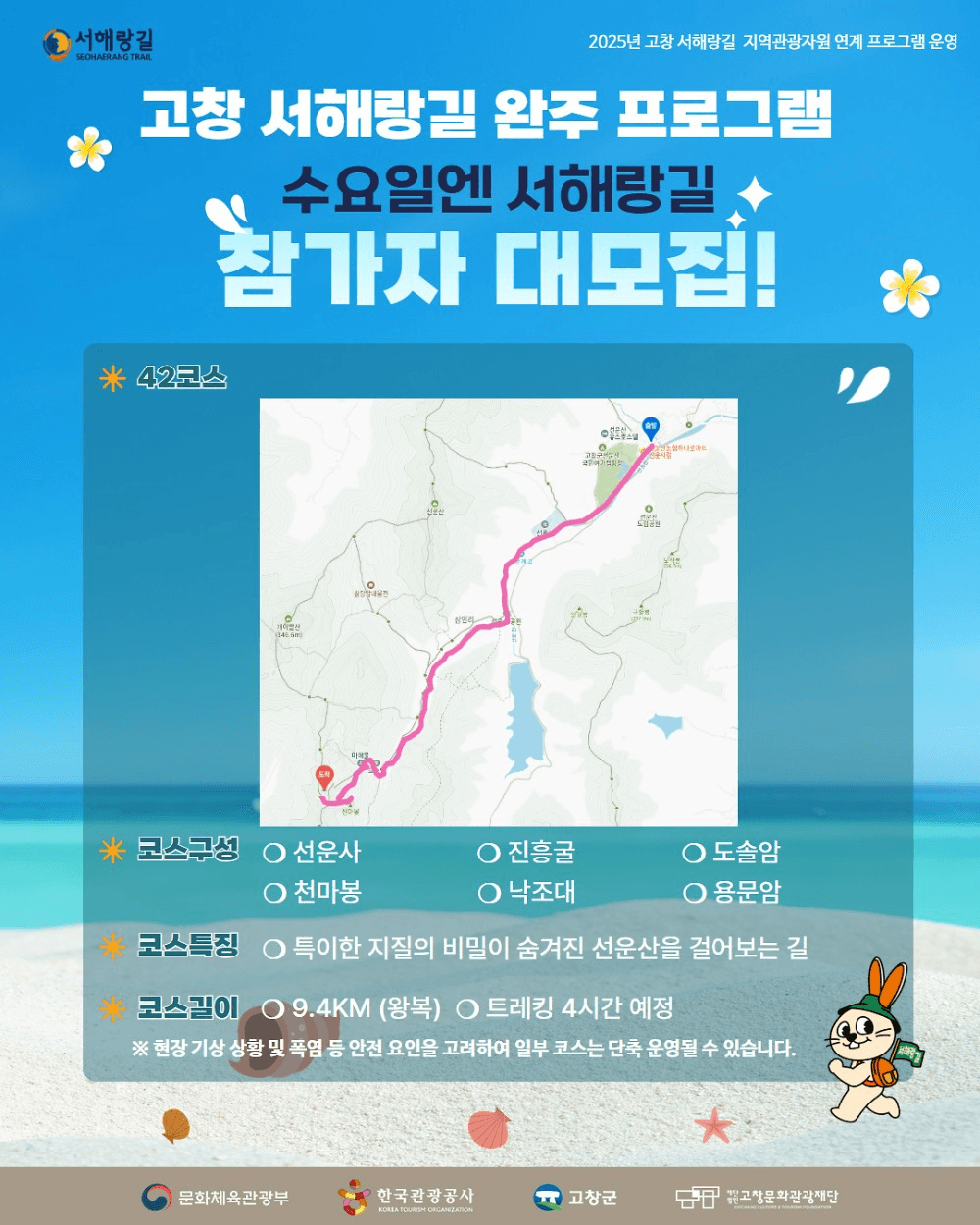 2025 고창 서해랑길 완주 프로그램 - 수요일엔 서해랑길 (선착순)