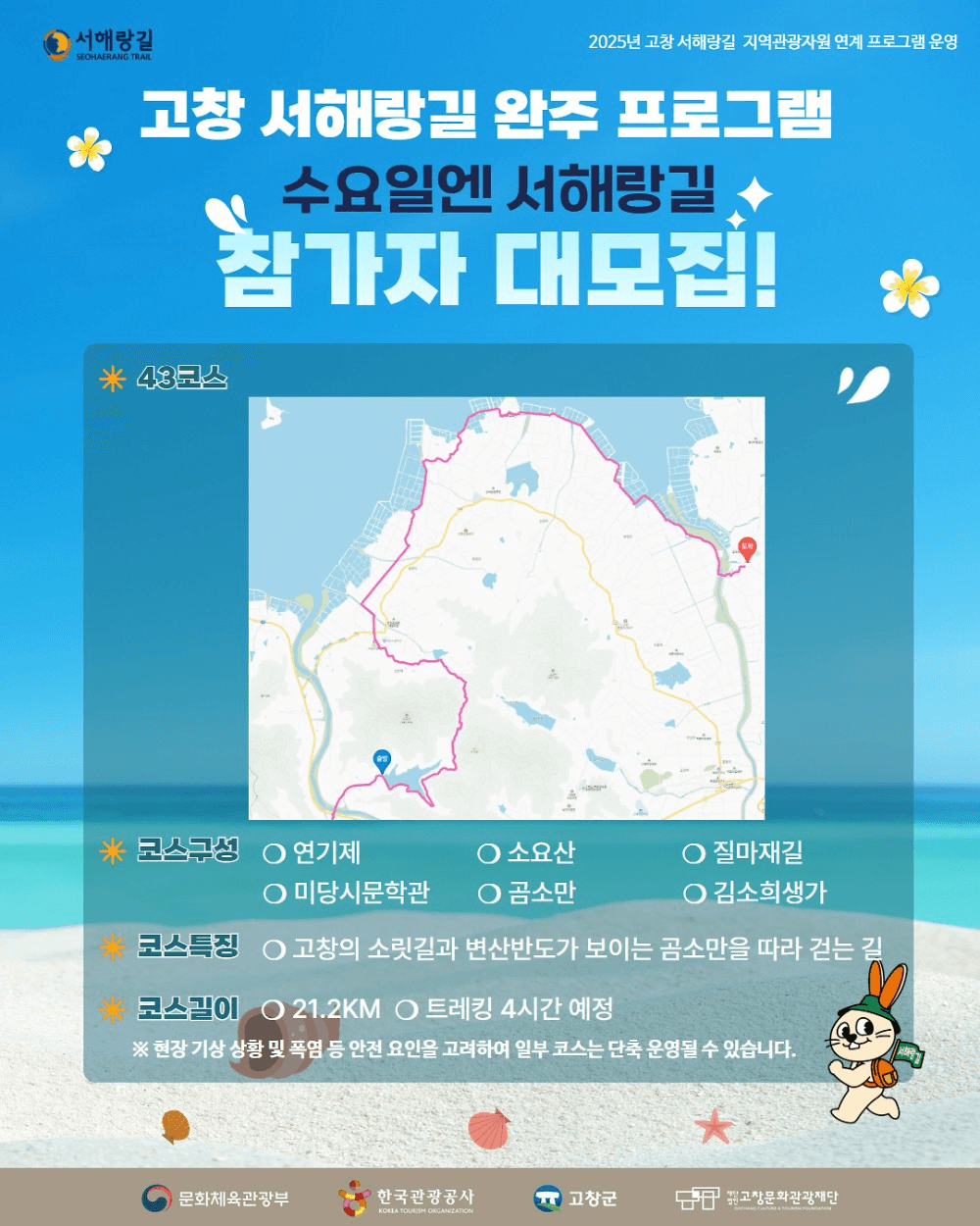 2025 고창 서해랑길 완주 프로그램 - 수요일엔 서해랑길 (선착순)