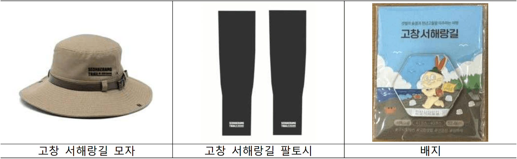 2025 고창 서해랑길 완주 프로그램 - 수요일엔 서해랑길 (선착순)