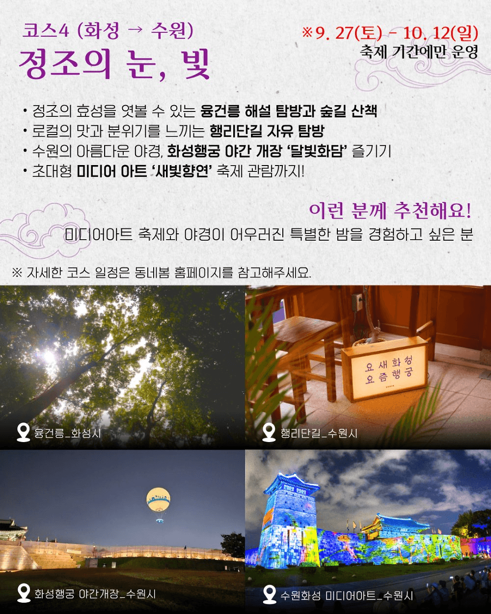 정조의 도시 수원×화성 특별여행 - 정조의 꿈, 이산시티투어