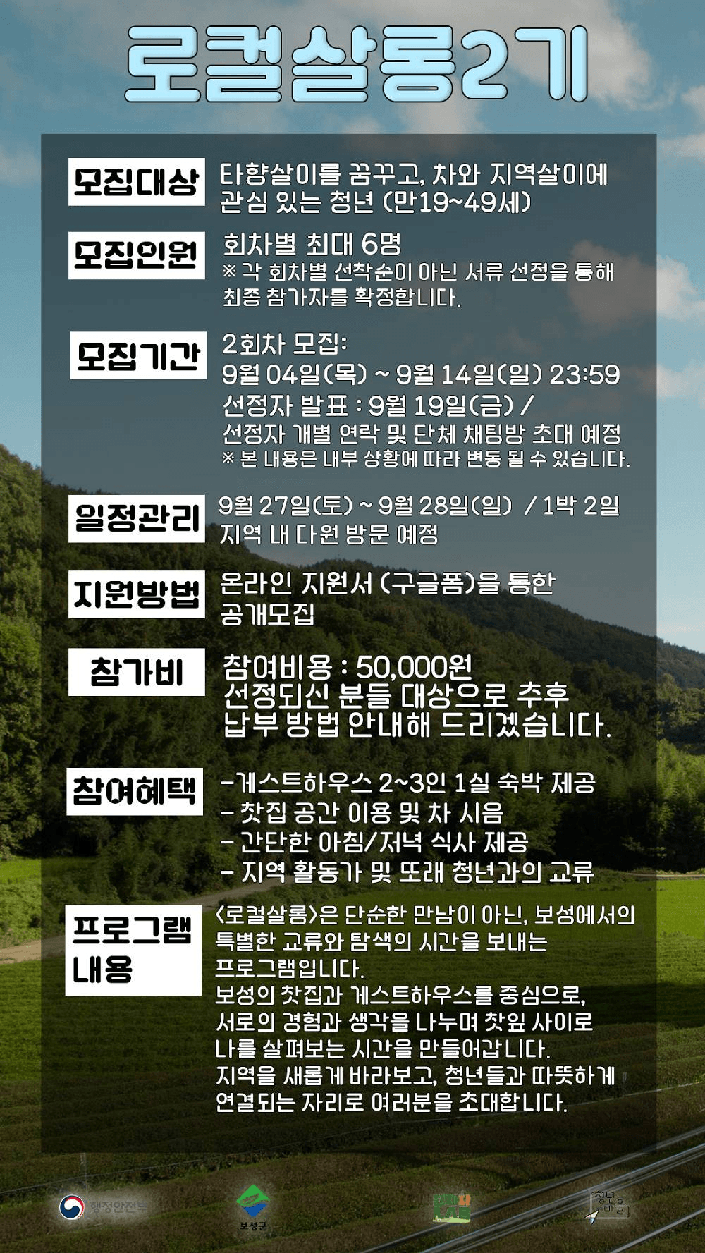 보성 로컬살롱 2기, 찻잎 사이로 나를 살펴보는 시간