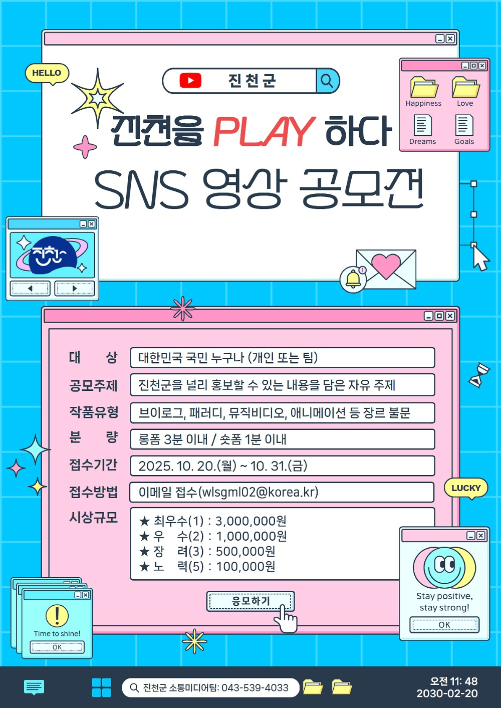 2025년 진천군 SNS 영상 공모전
