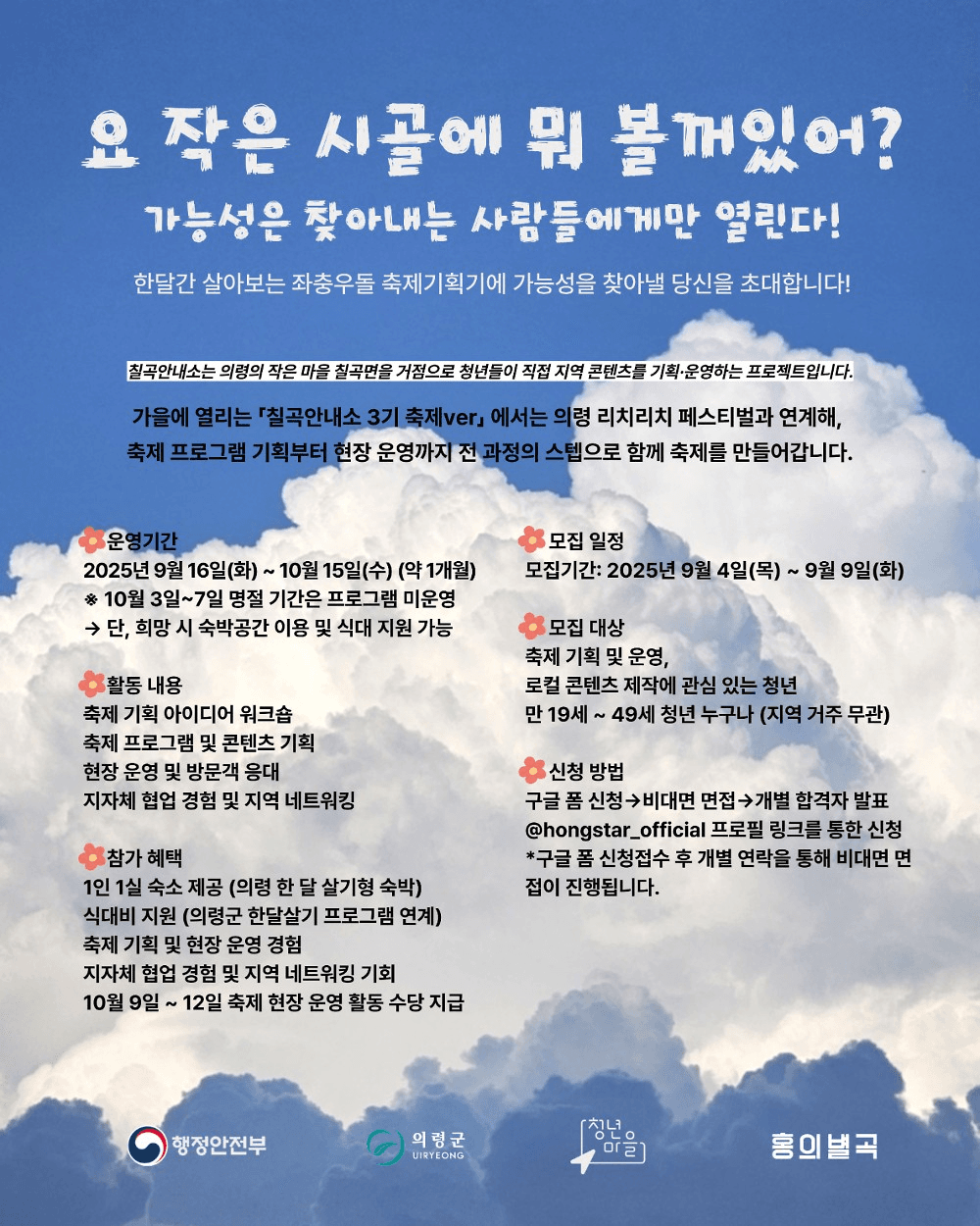 축제 기획자로 한달동안 의령살기, 칠곡안내소 - 추가모집 (청년마을 홍의별곡)