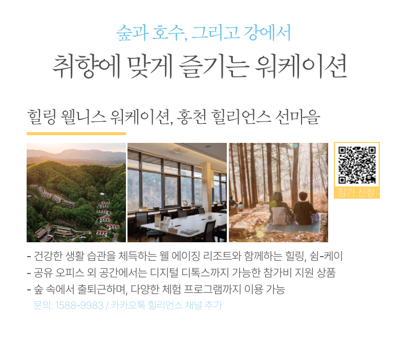 특별하게 즐기는 2025 강원 관광  워케이션 숙소 레저 할인