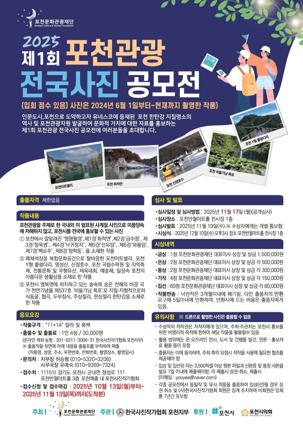 제1회 포천관광 전국사진 공모전