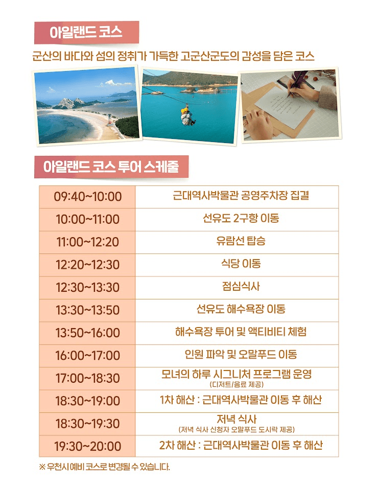 딸과 단둘이 추억을 만드는 당일여행 - 모녀의 하루 in 군산 가을편 (선착순)