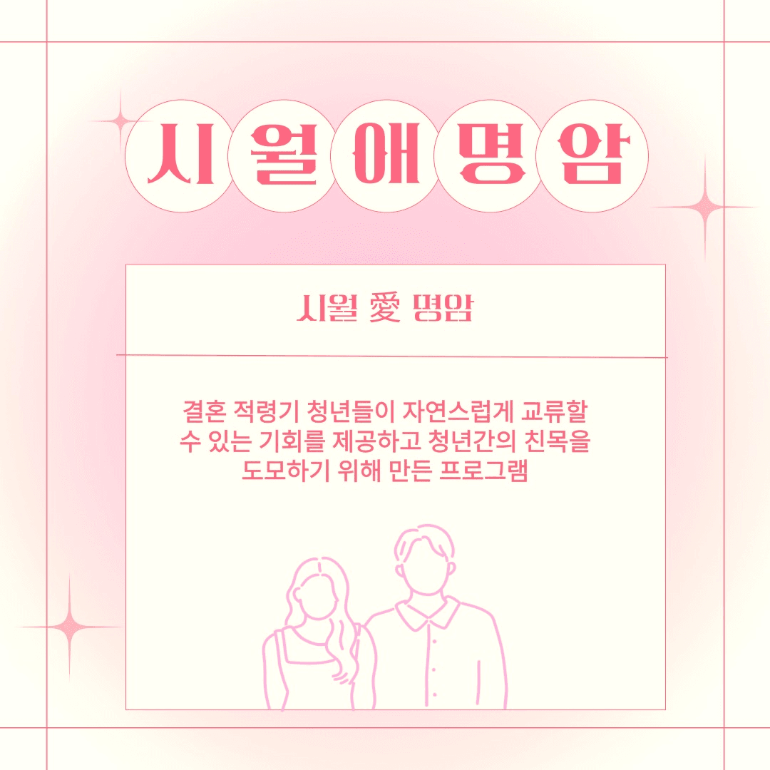 2025 충북 청춘 만남 '시월애명암' 참여자 모집