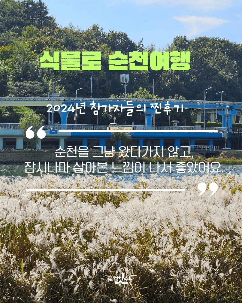 [유료] 정원마을 투어하고 식물부케 만들기 - 식물로 순천 여행