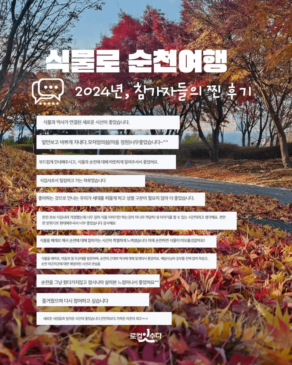 [유료] 정원마을 투어하고 식물부케 만들기 - 식물로 순천 여행