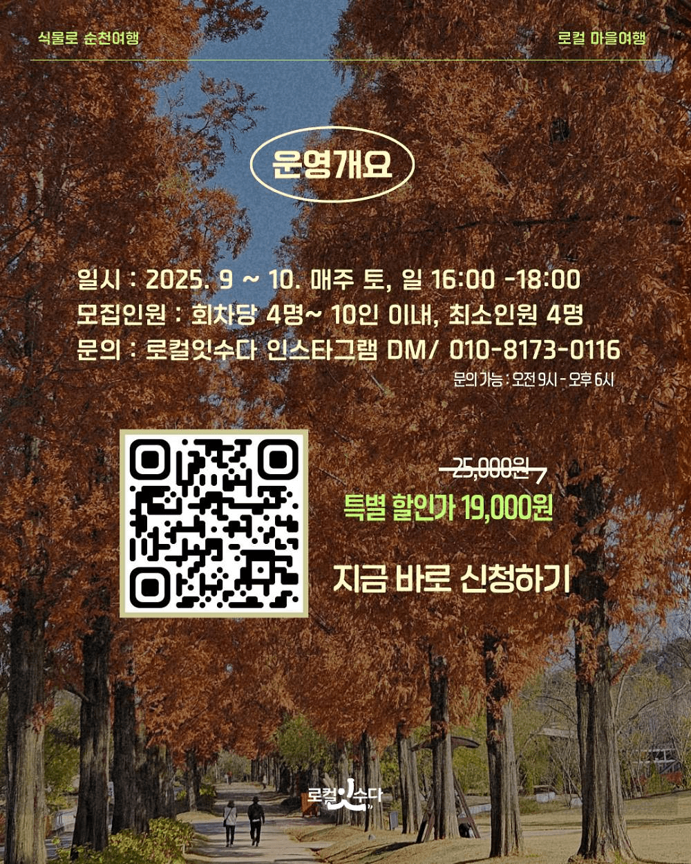 [유료] 정원마을 투어하고 식물부케 만들기 - 식물로 순천 여행