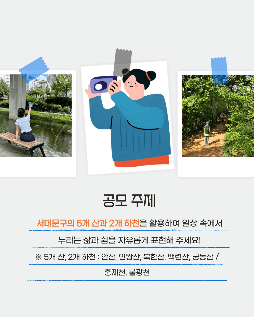 2025 서울 서대문구 SNS 콘텐츠 공모전