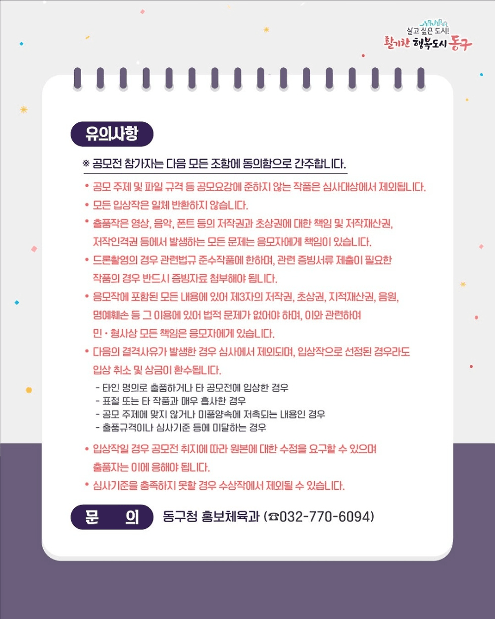 2025 인천 동구 숏폼 영상 공모전