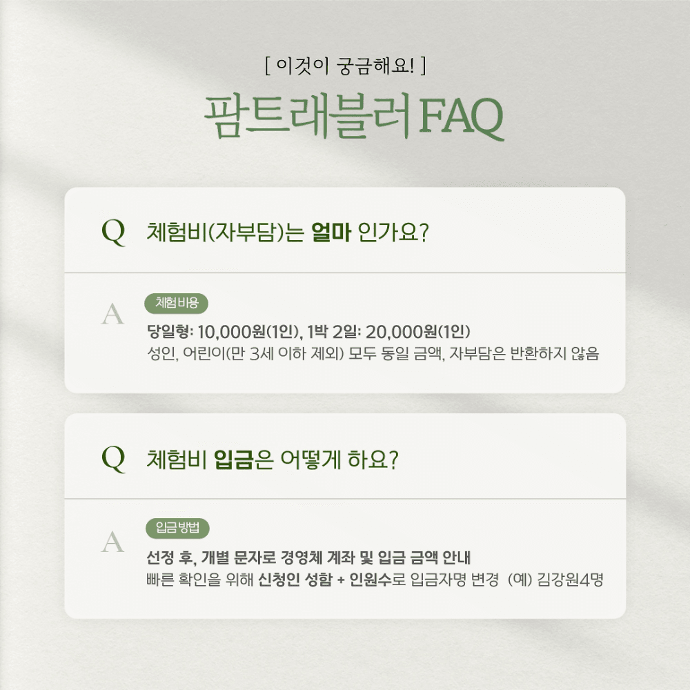 강원도 영월 농촌관광 체험단 팜트래블러 3기