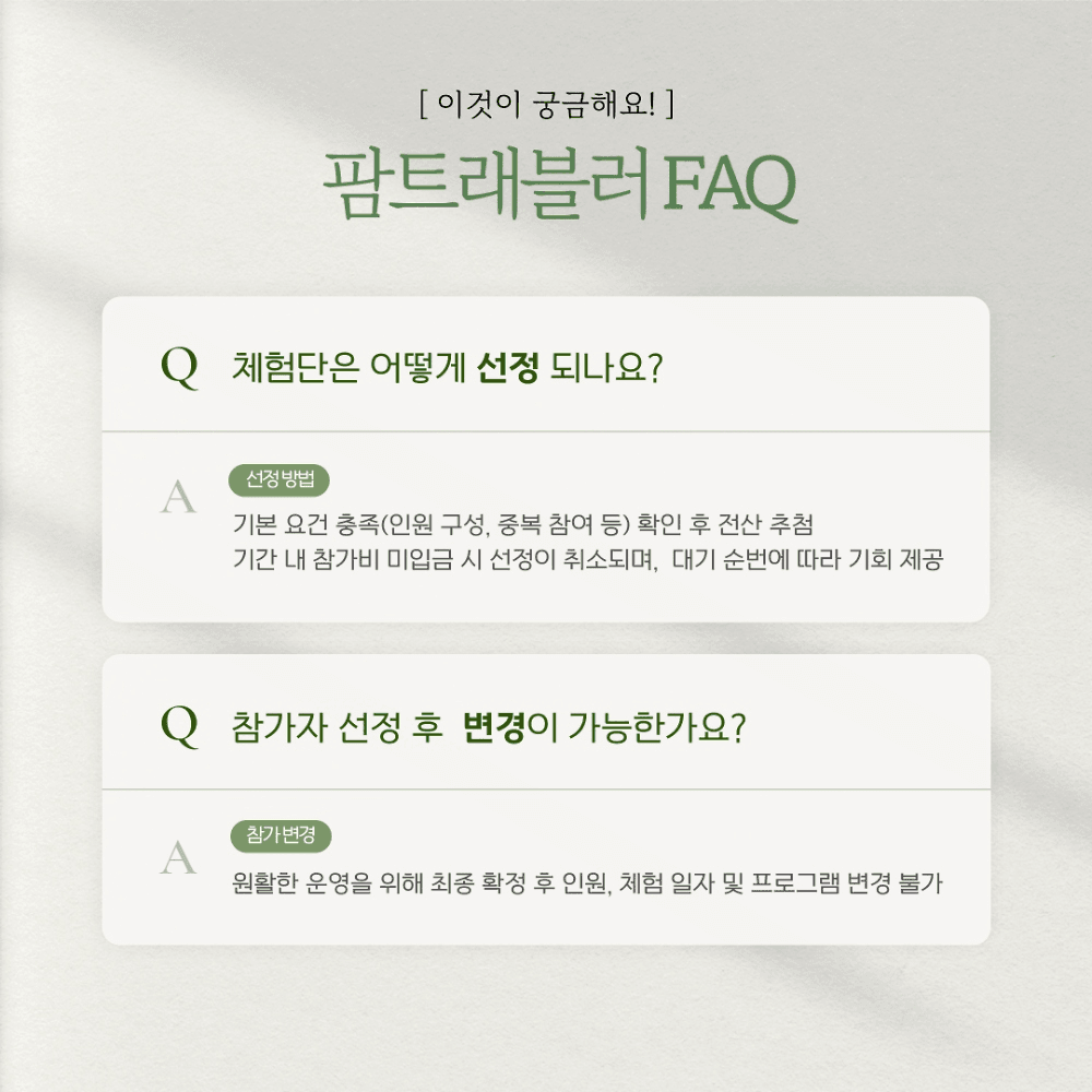 강원도 영월 농촌관광 체험단 팜트래블러 3기