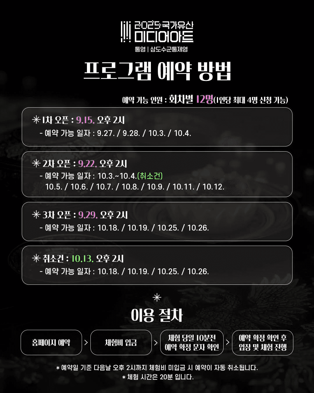 통영 미디어아트 백화당 다식체험 (선착순)