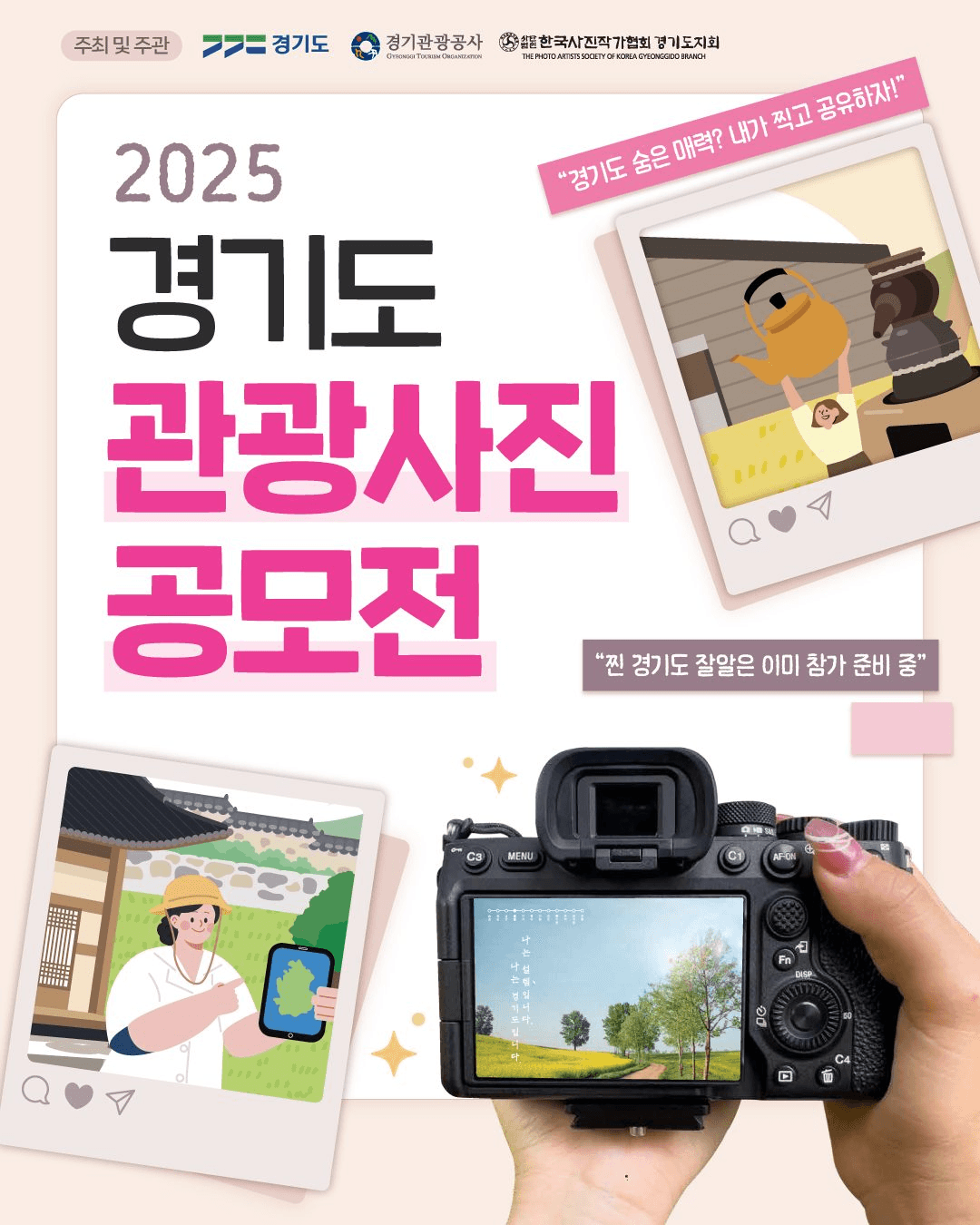 2025 경기도 관광사진 공모전