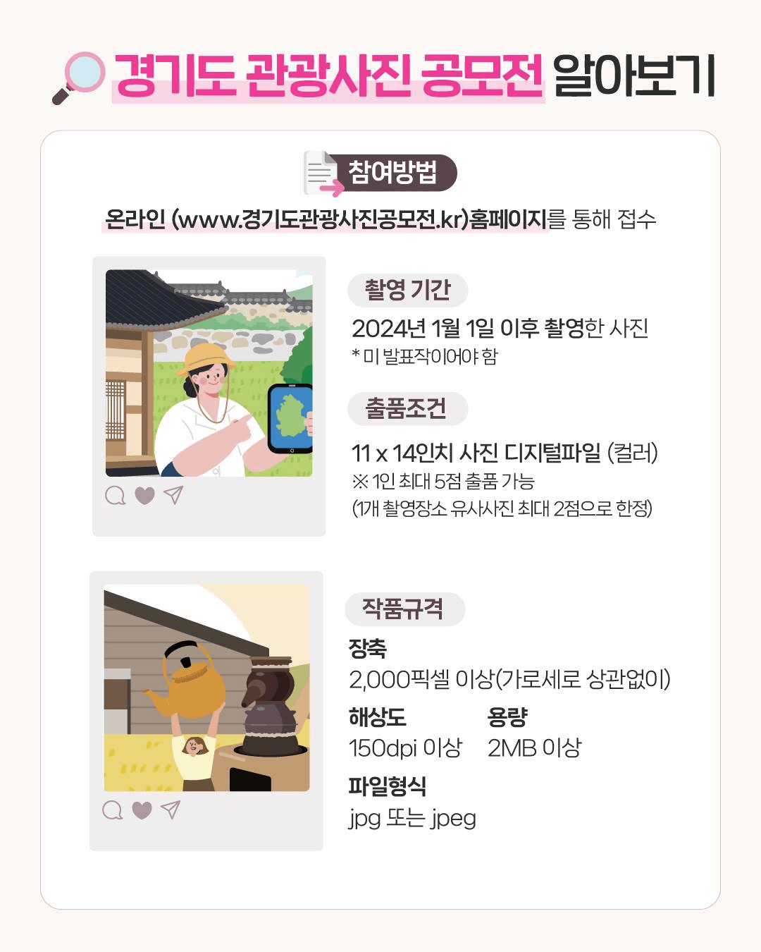 2025 경기도 관광사진 공모전